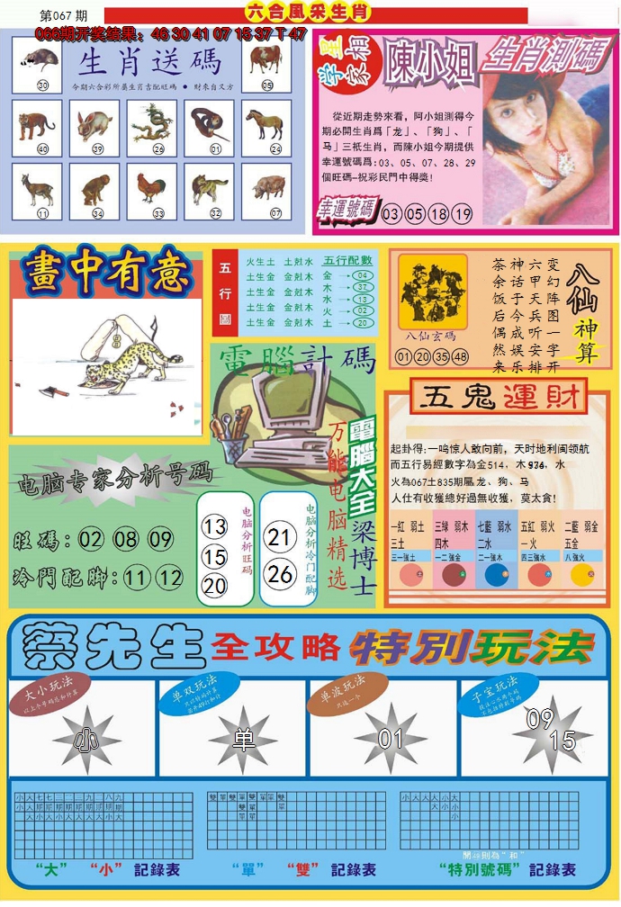 2025067期六合风采B