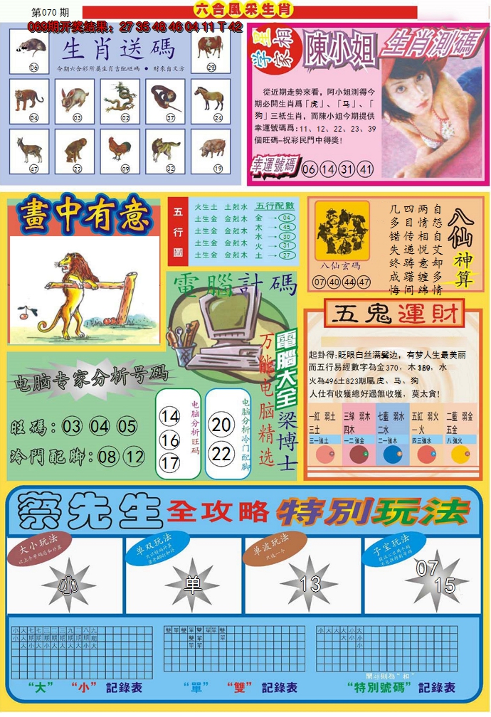 2025070期六合风采B