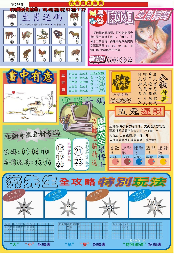 2025079期六合风采B