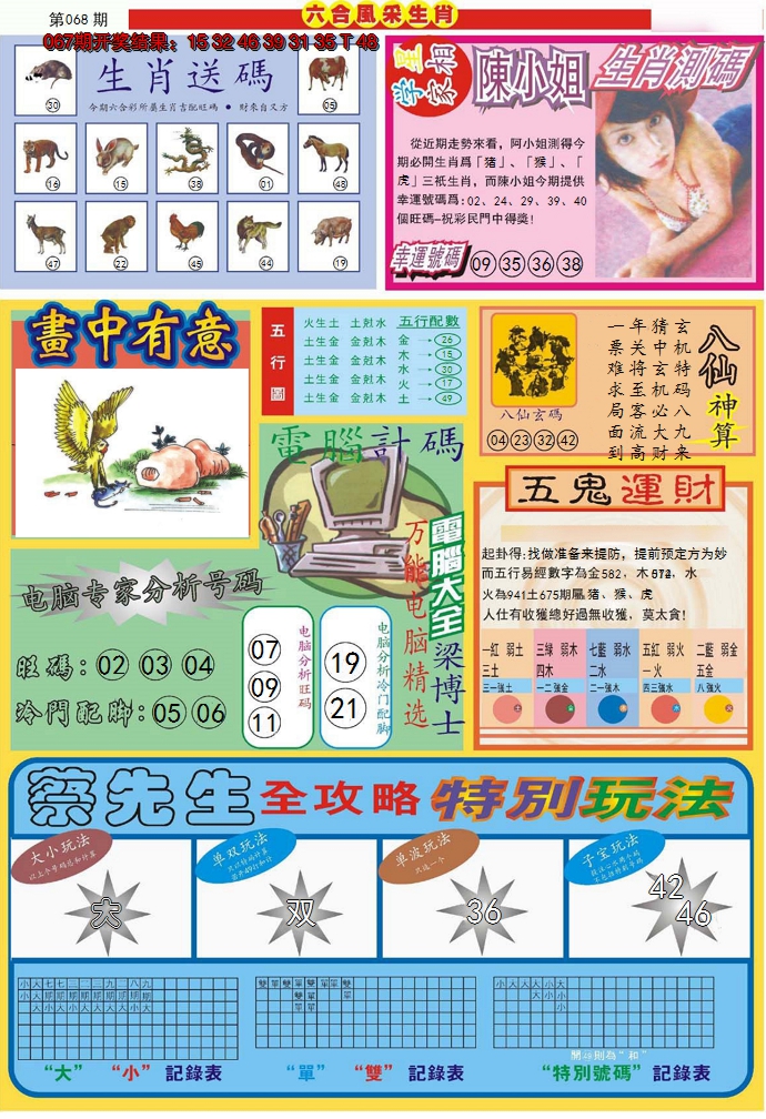 2025068期六合风采B