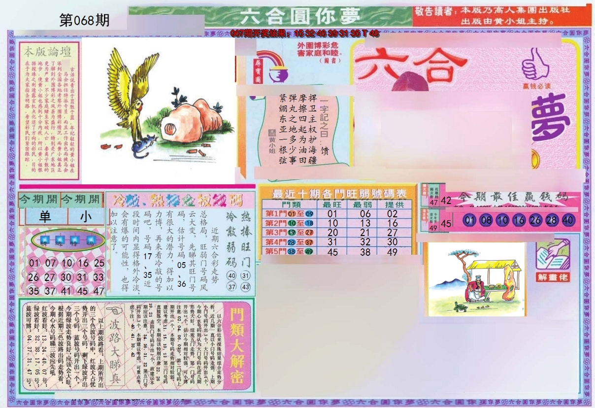 2025068期(新版)六合圆你梦A