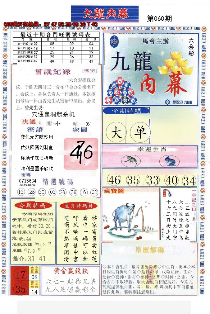 2025060期(新版)九龙内幕A