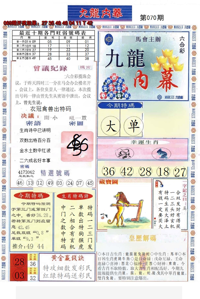 2025070期(新版)九龙内幕A