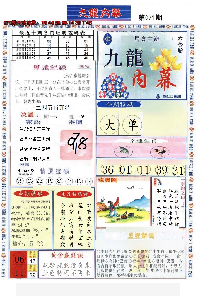 2025071期(新版)九龙内幕A