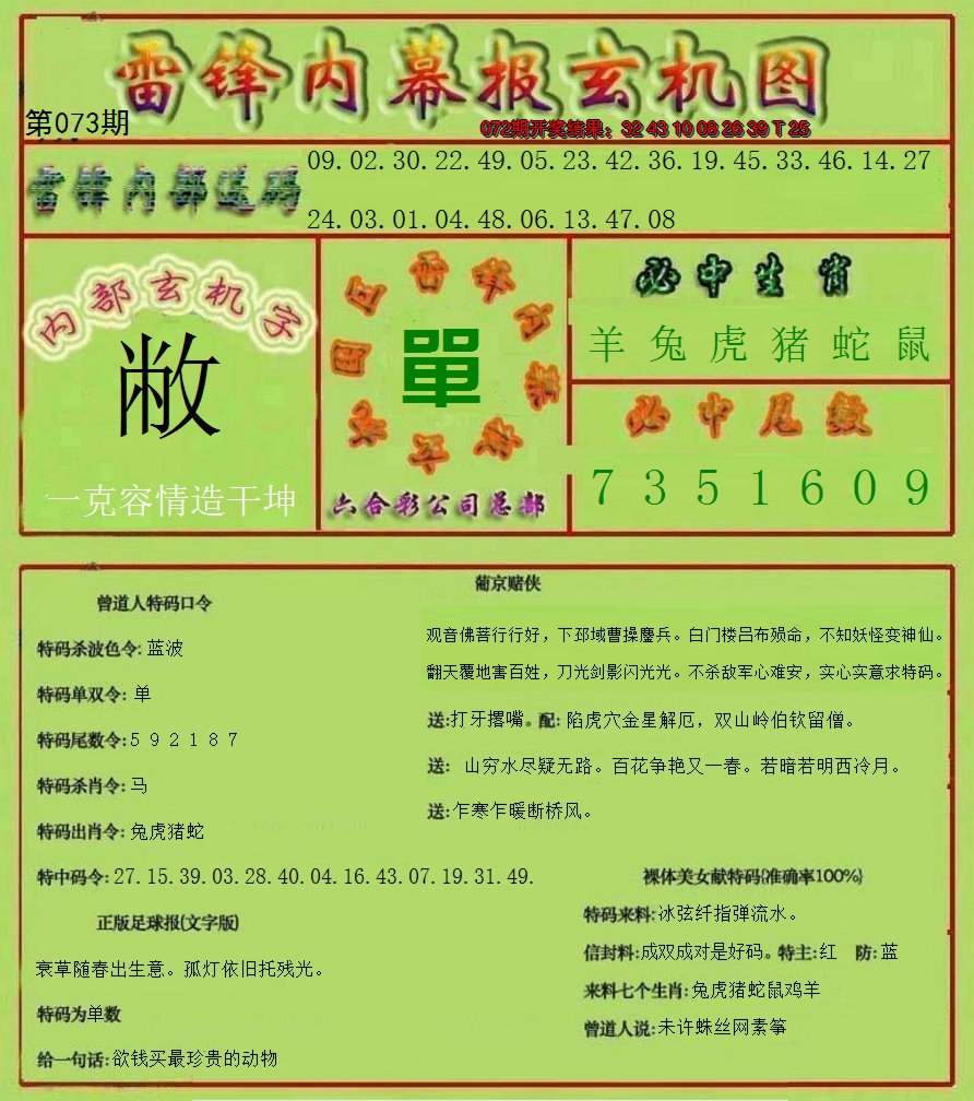2025073期雷锋玄机报