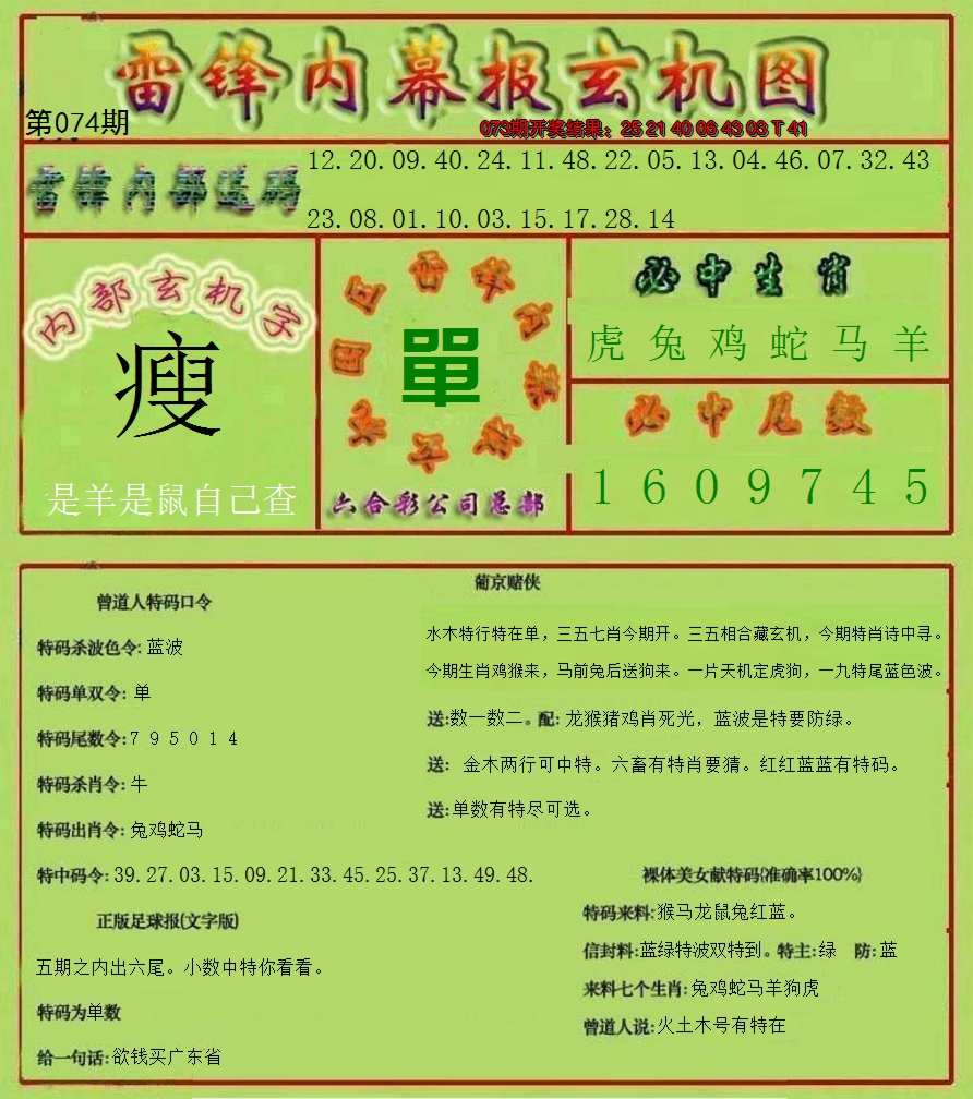 2025074期雷锋玄机报