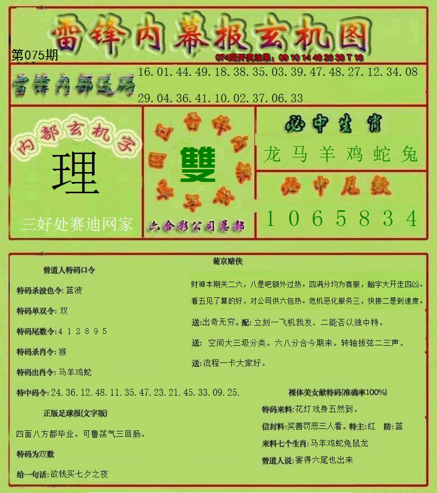 2025075期雷锋玄机报