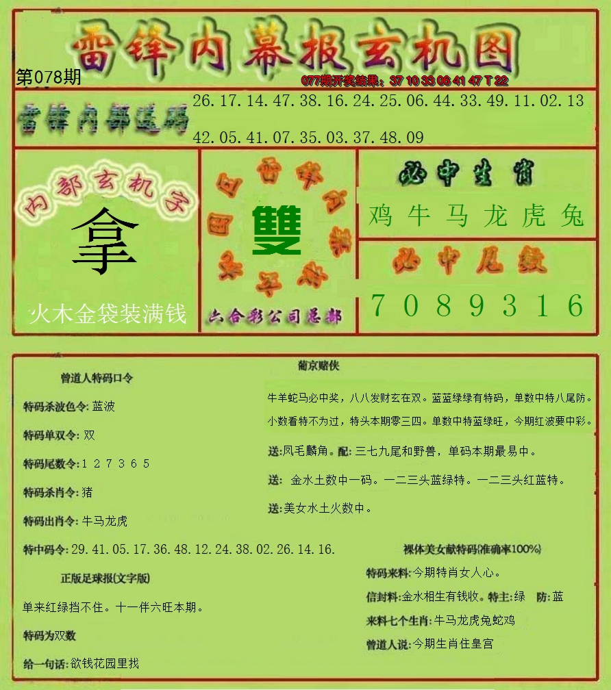 2025078期雷锋玄机报