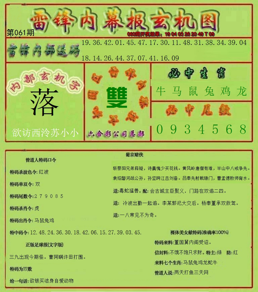 2025061期雷锋玄机报