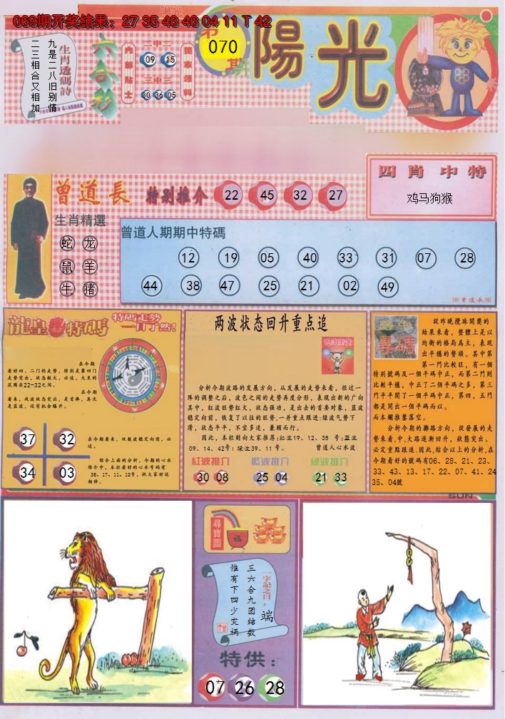 2025070期阳光A