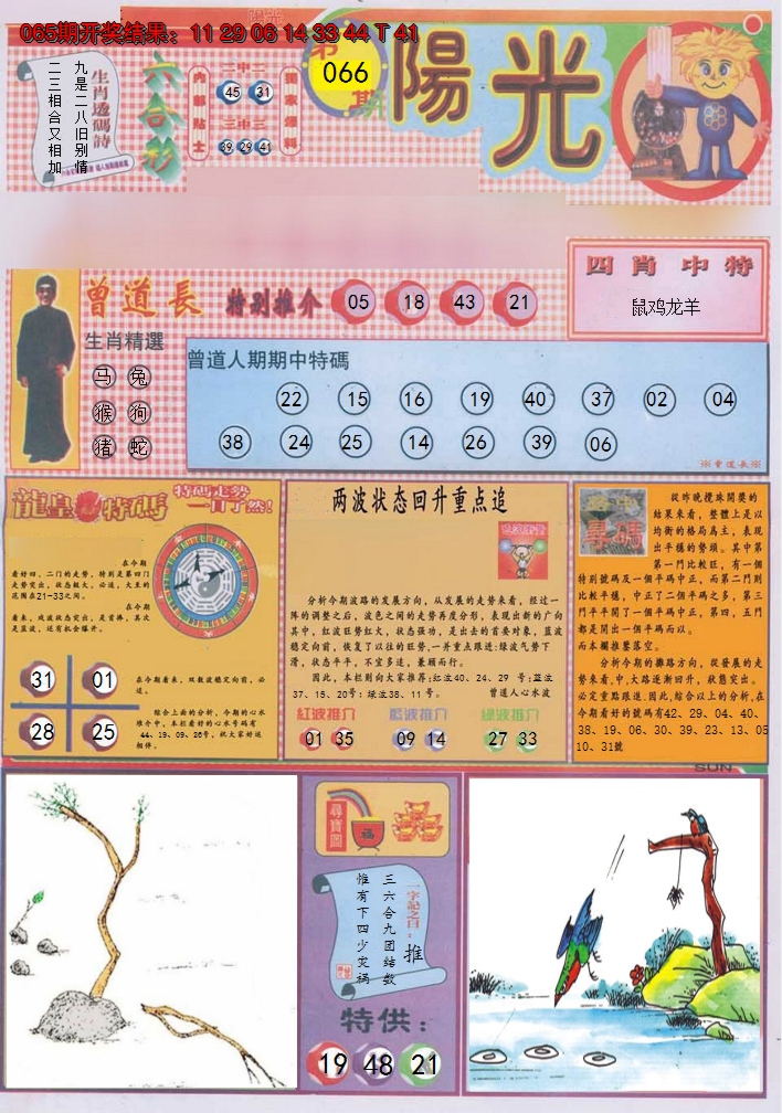 2025066期阳光A