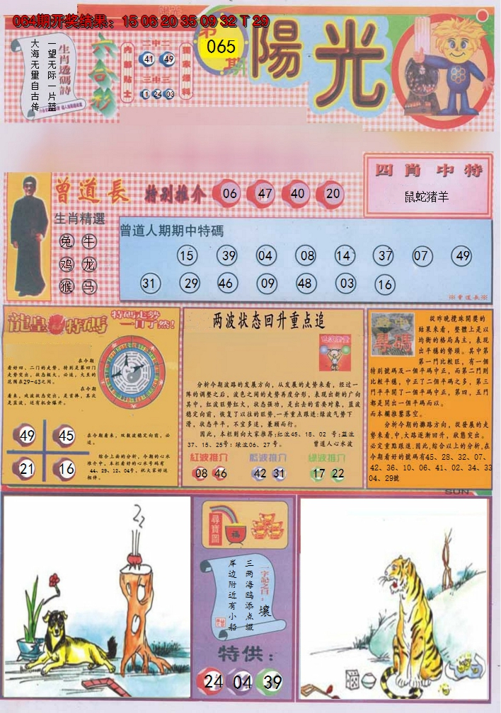 2025065期阳光A