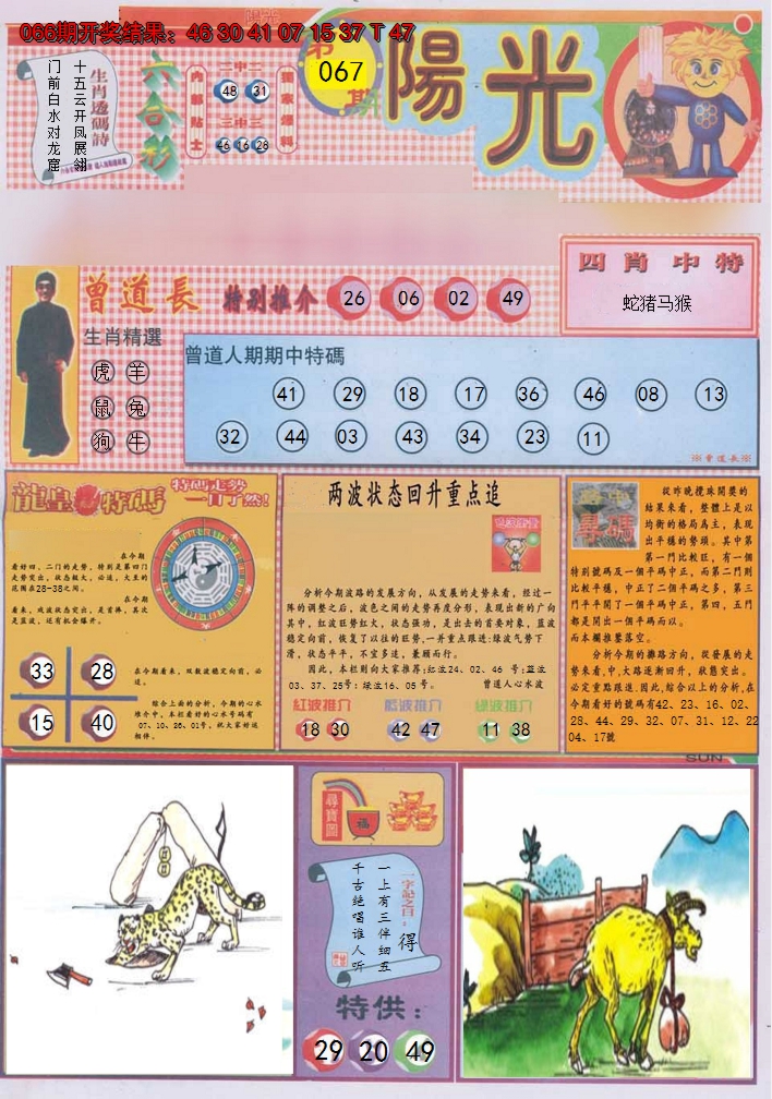 2025067期阳光A