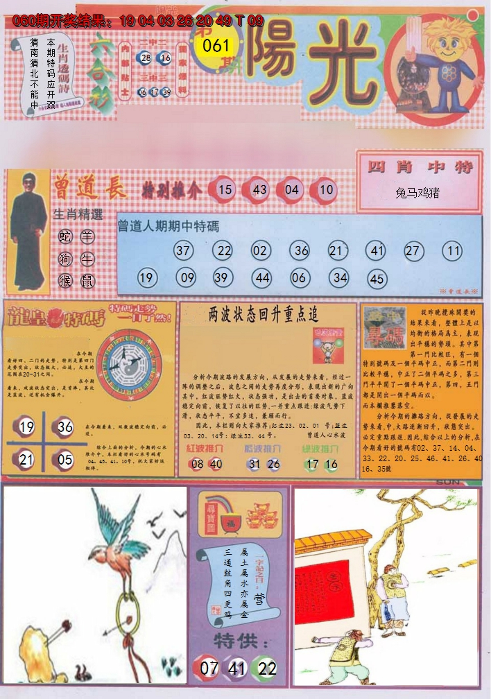 2025061期阳光A