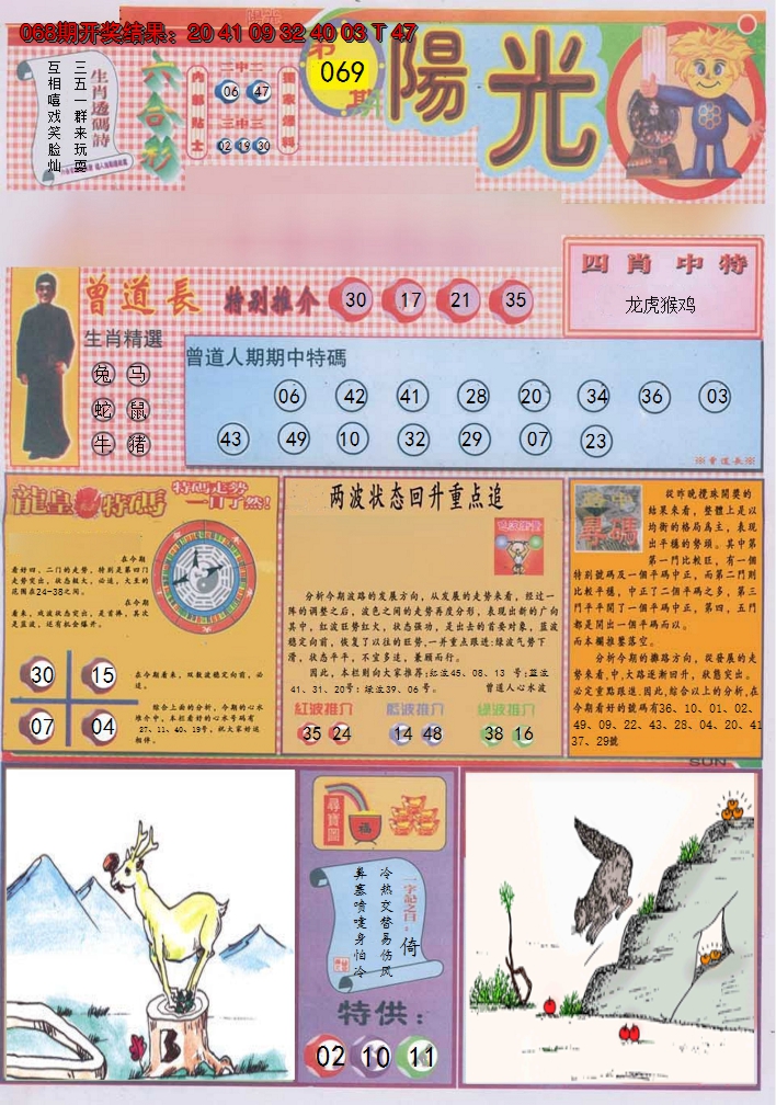 2025069期阳光A