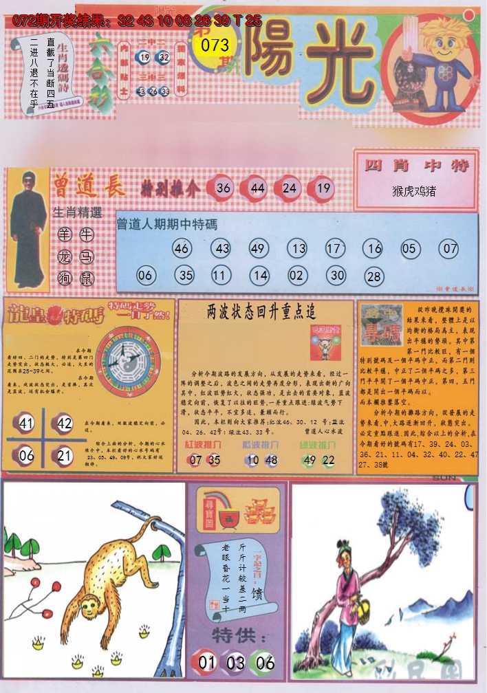 2025073期阳光A