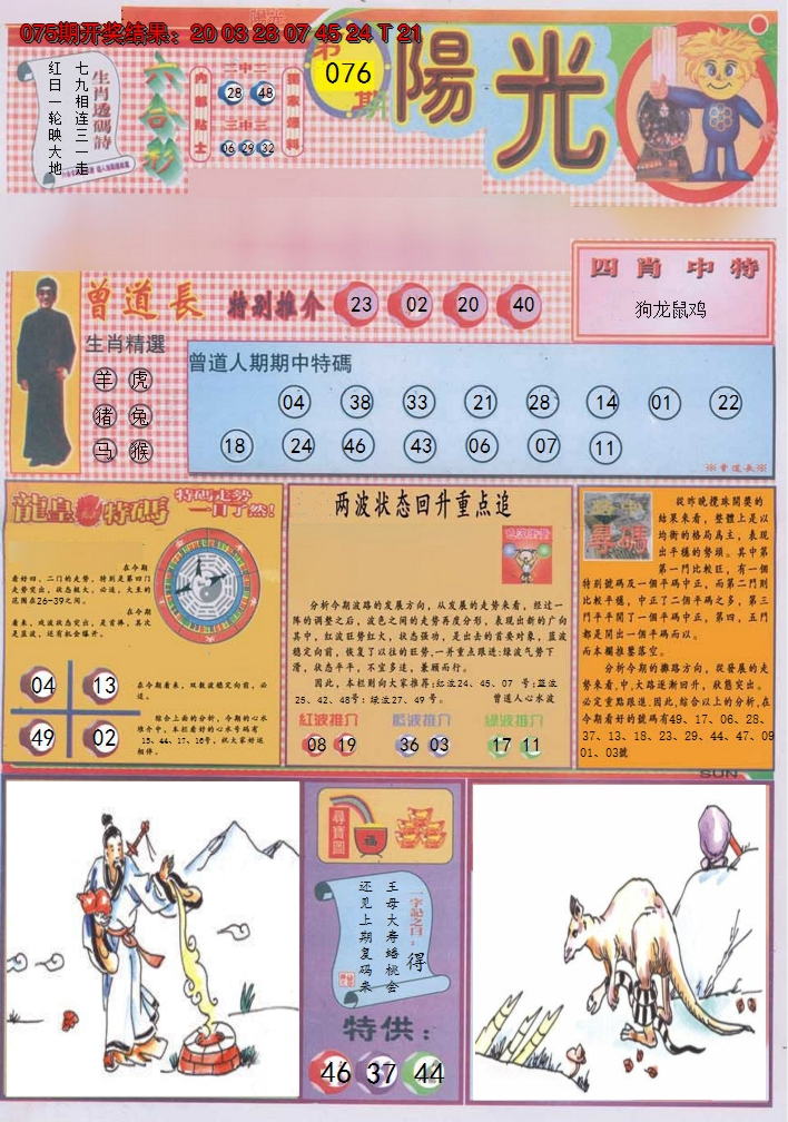 2025076期阳光A