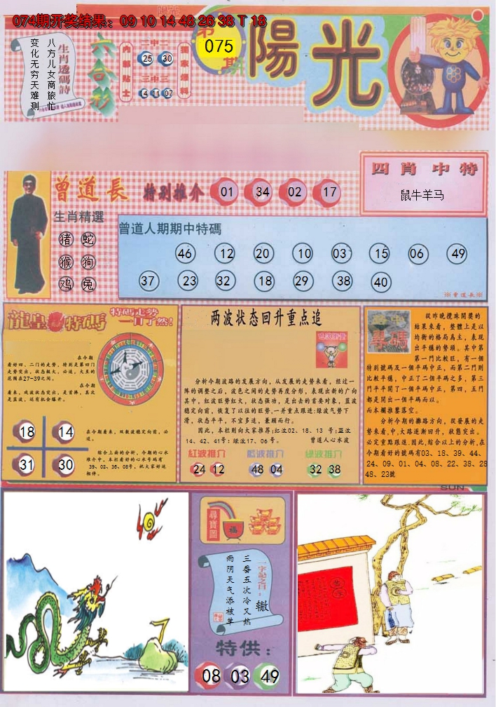 2025075期阳光A