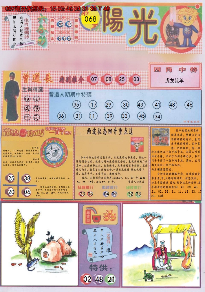 2025068期阳光A