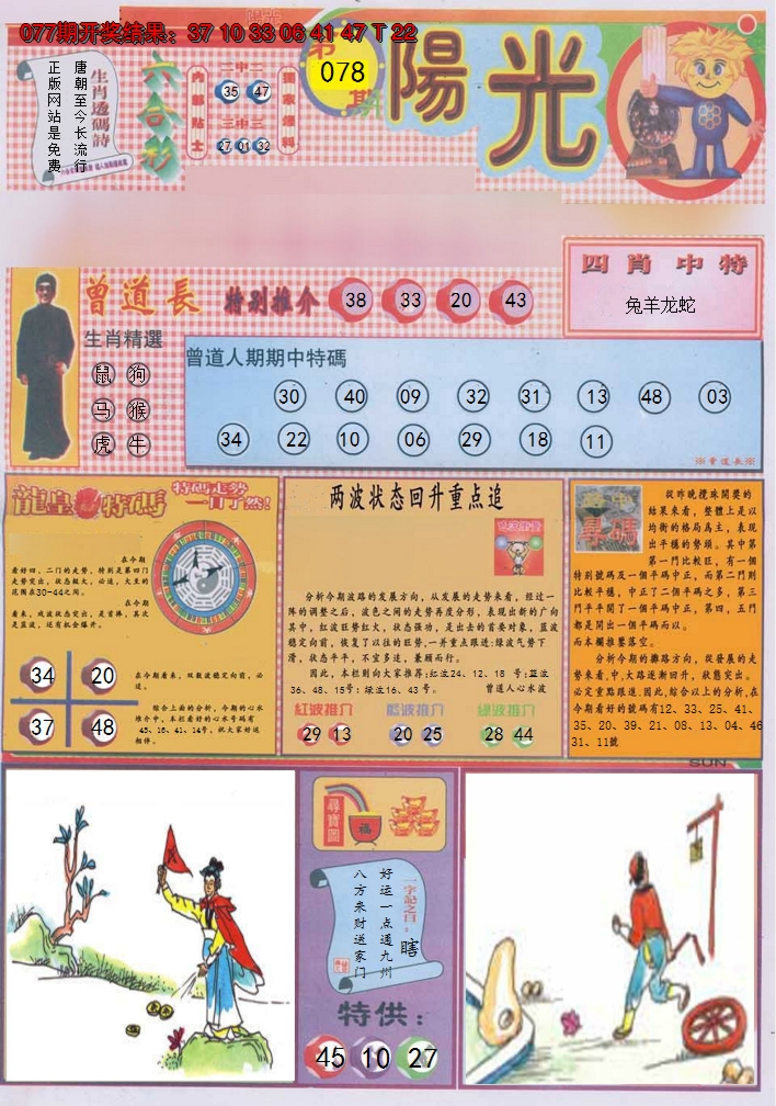 2025078期阳光A