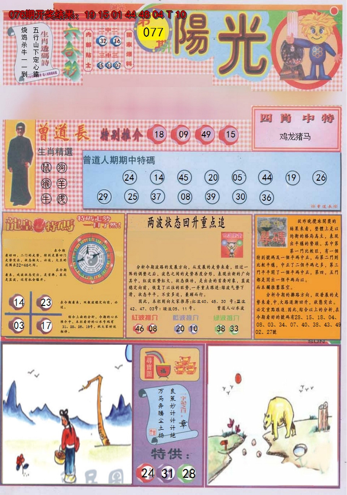 2025077期阳光A