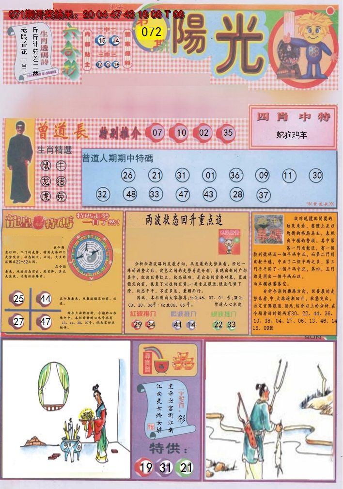2025072期阳光A
