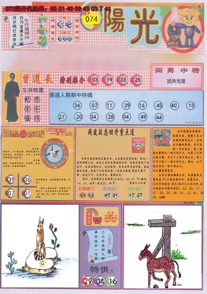2025074期阳光A