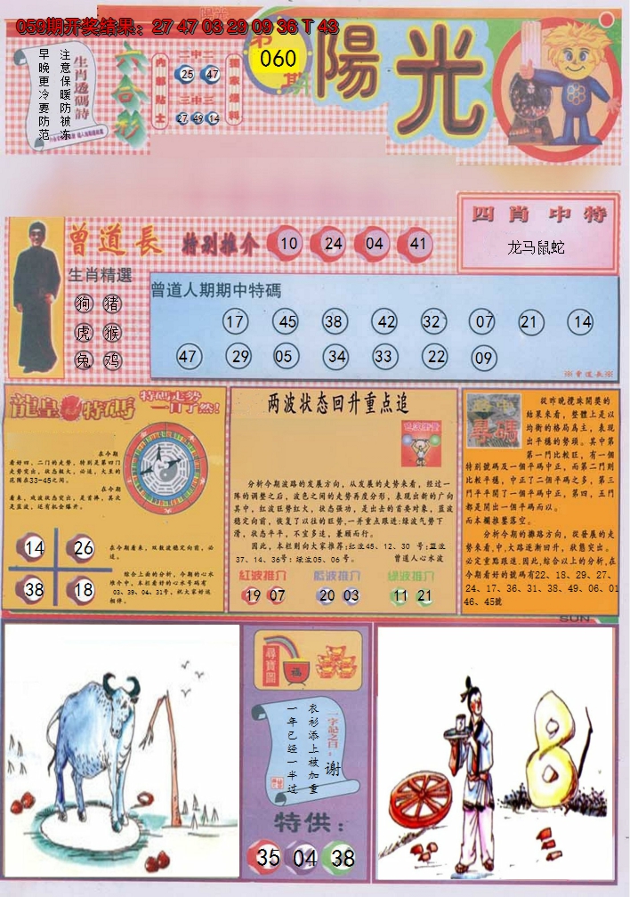 2025060期阳光A