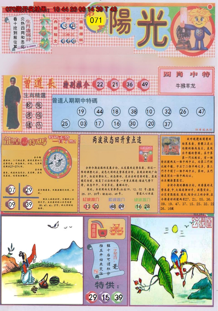 2025071期阳光A