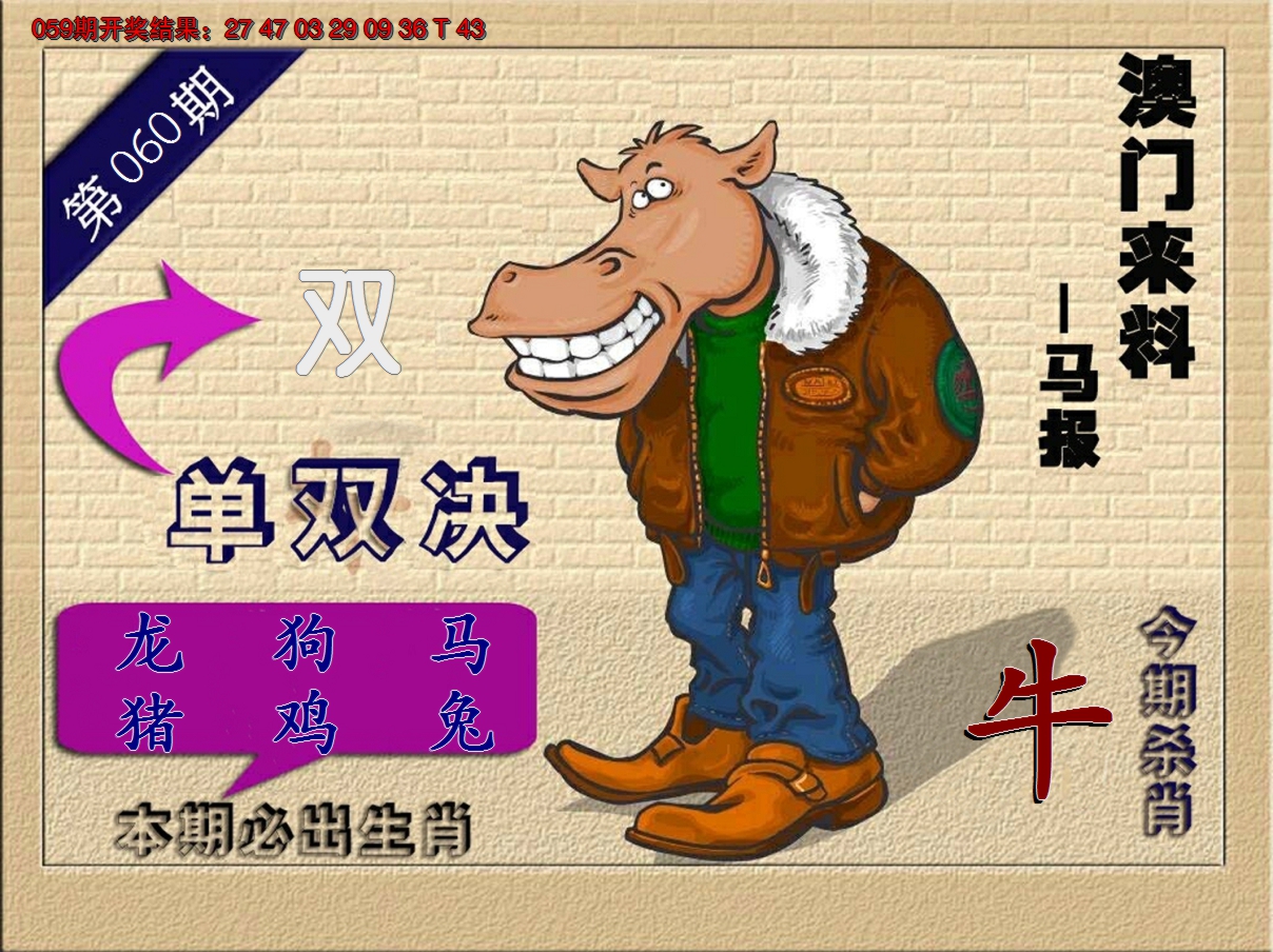 2025060期(来料)马报