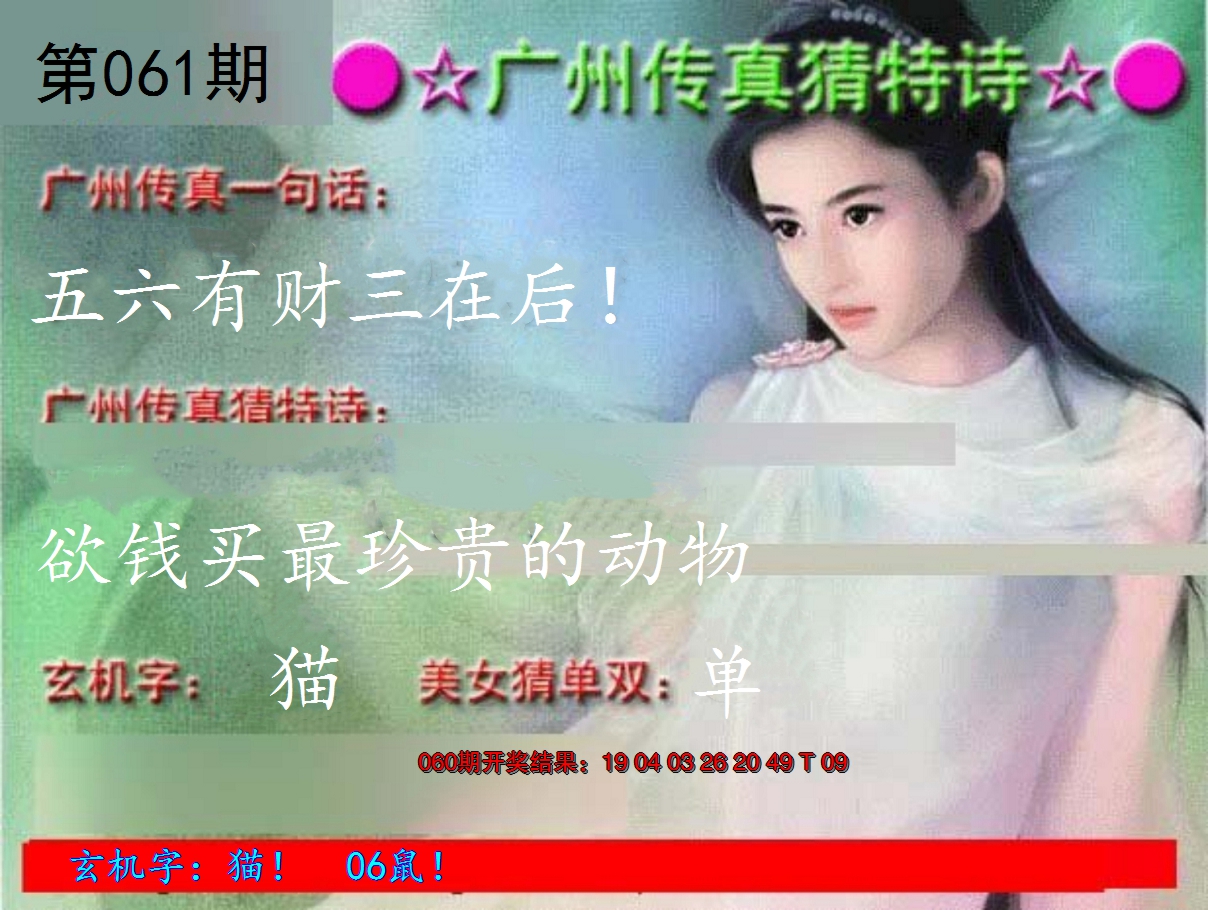 2025061期广州传真中特诗