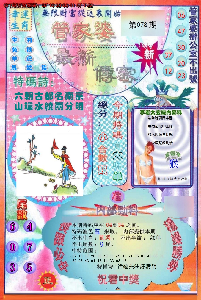 2025078期管家婆新传密