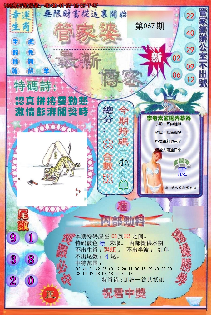 2025067期管家婆新传密
