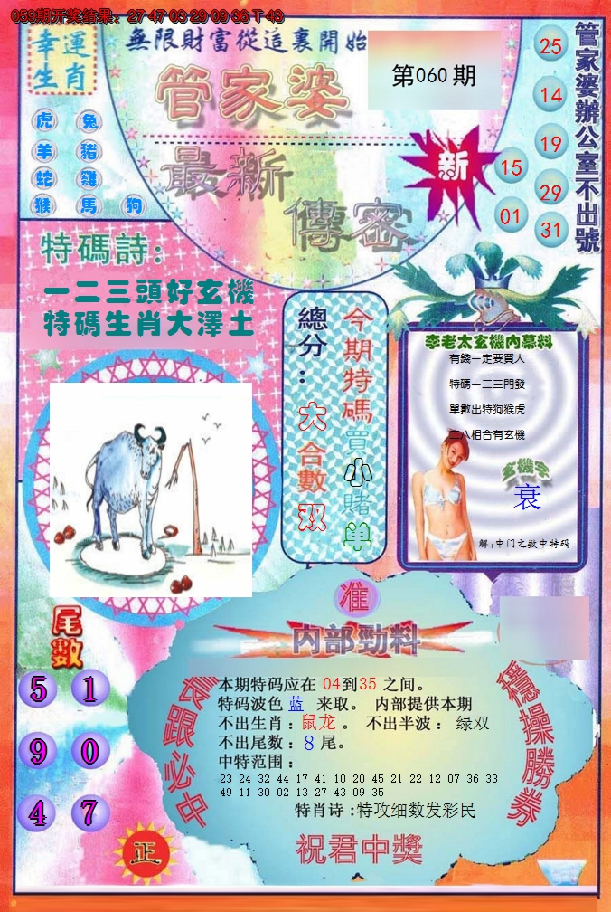 2025060期管家婆新传密