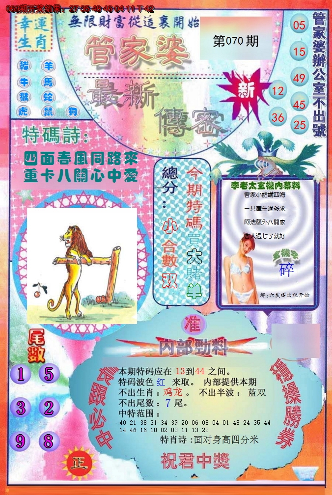 2025070期管家婆新传密