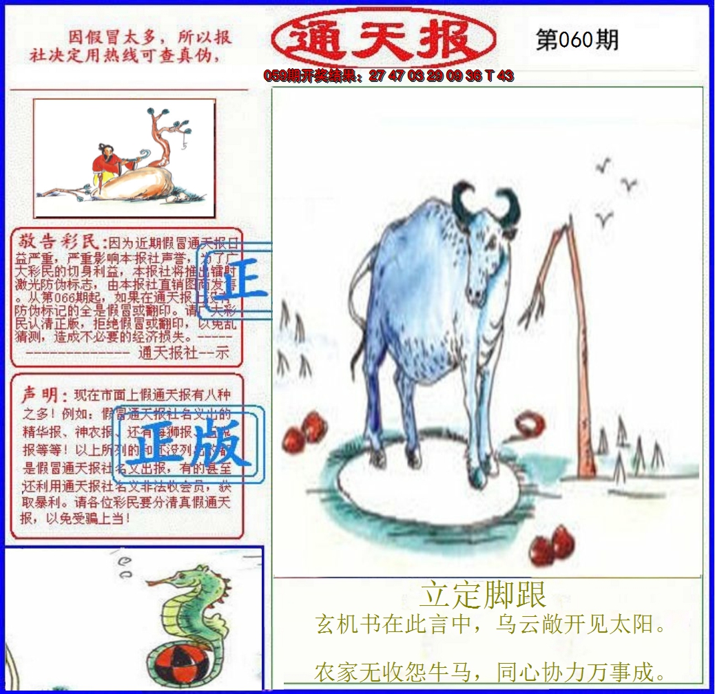 2025060期正版通天报
