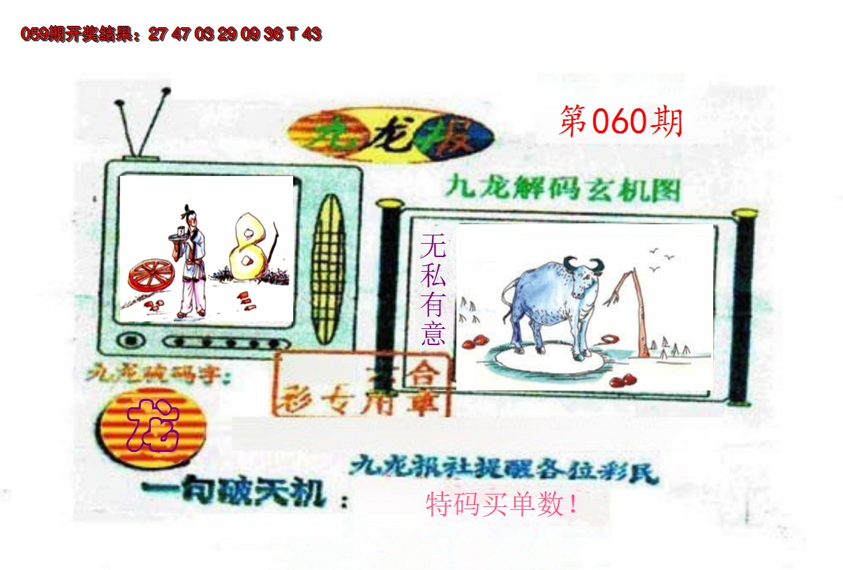 2025060期九龙报