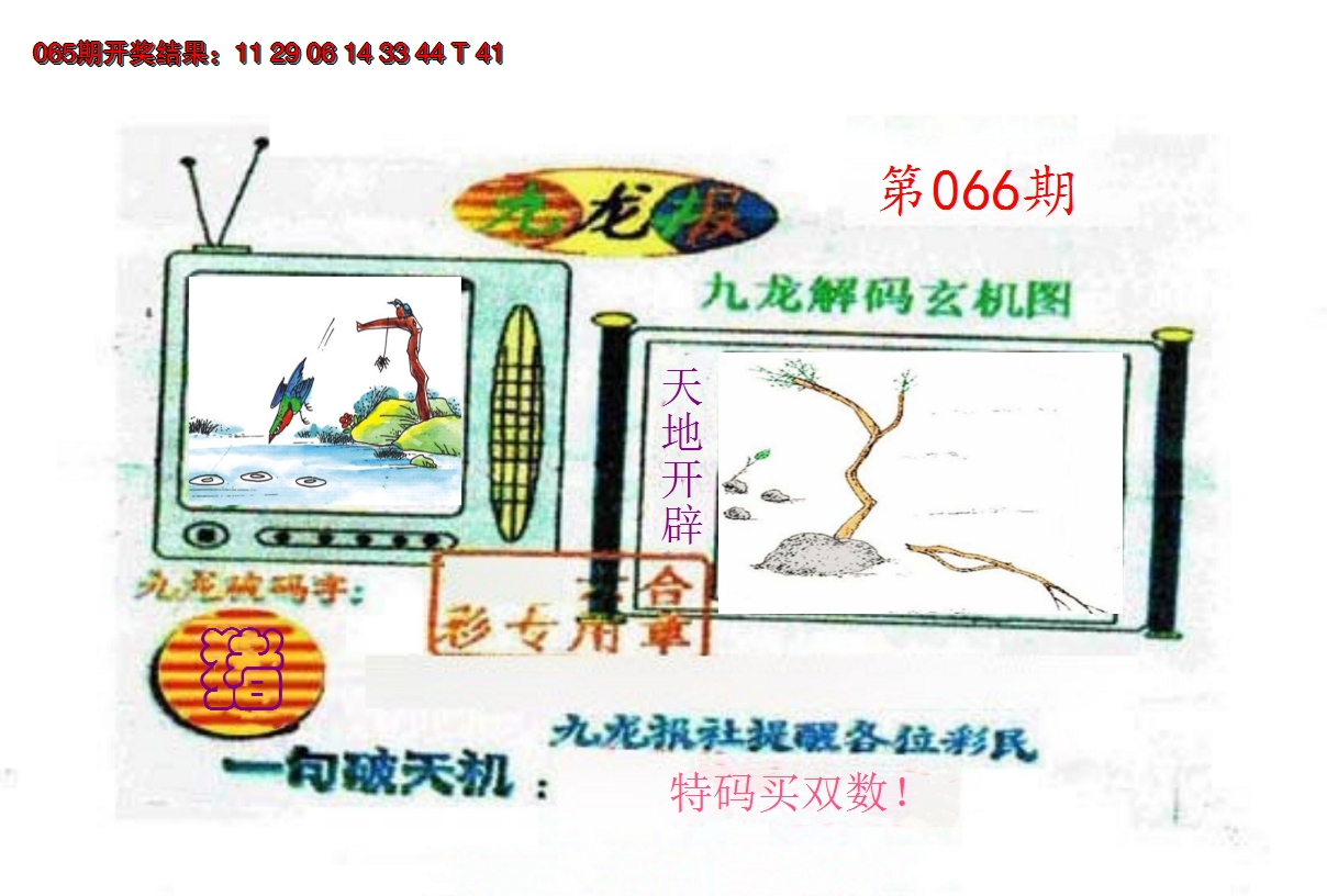 2025066期九龙报