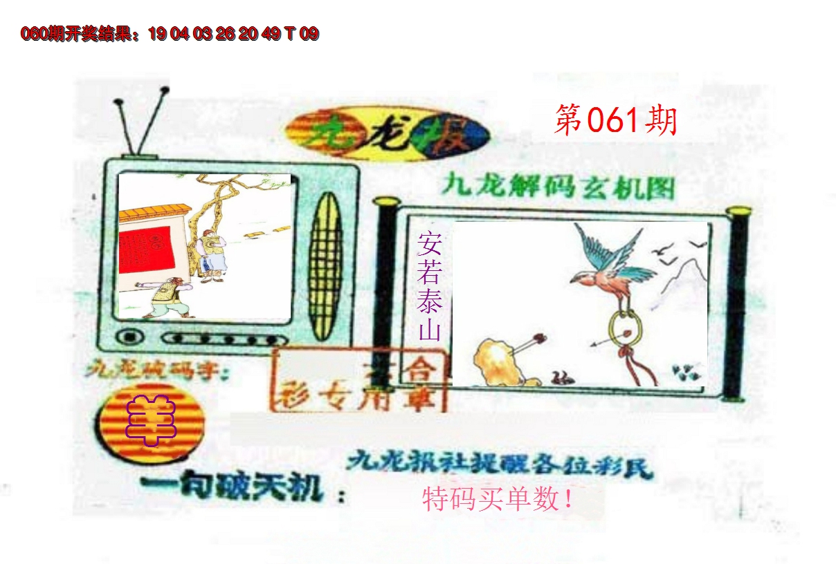 2025061期九龙报