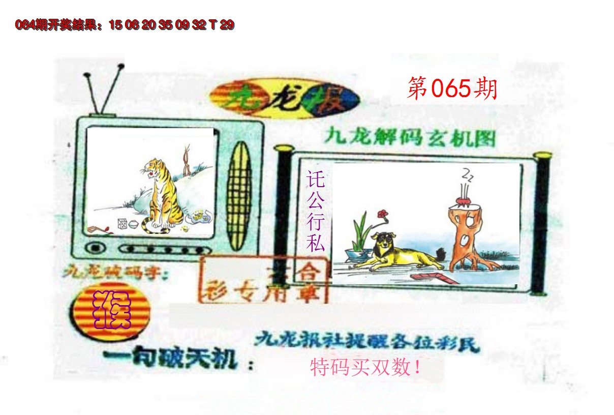 2025065期九龙报