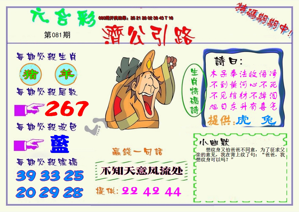 2025081期济公引路