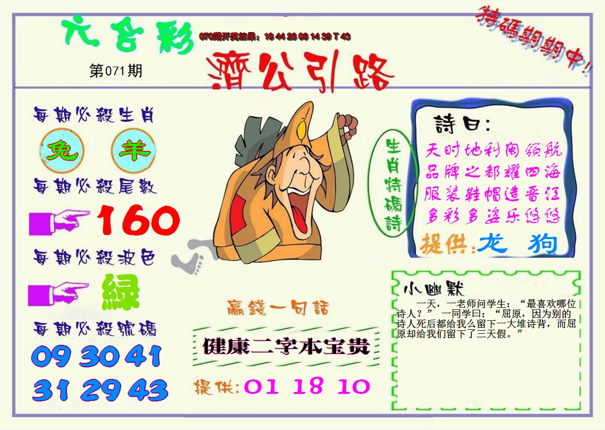 2025071期济公引路