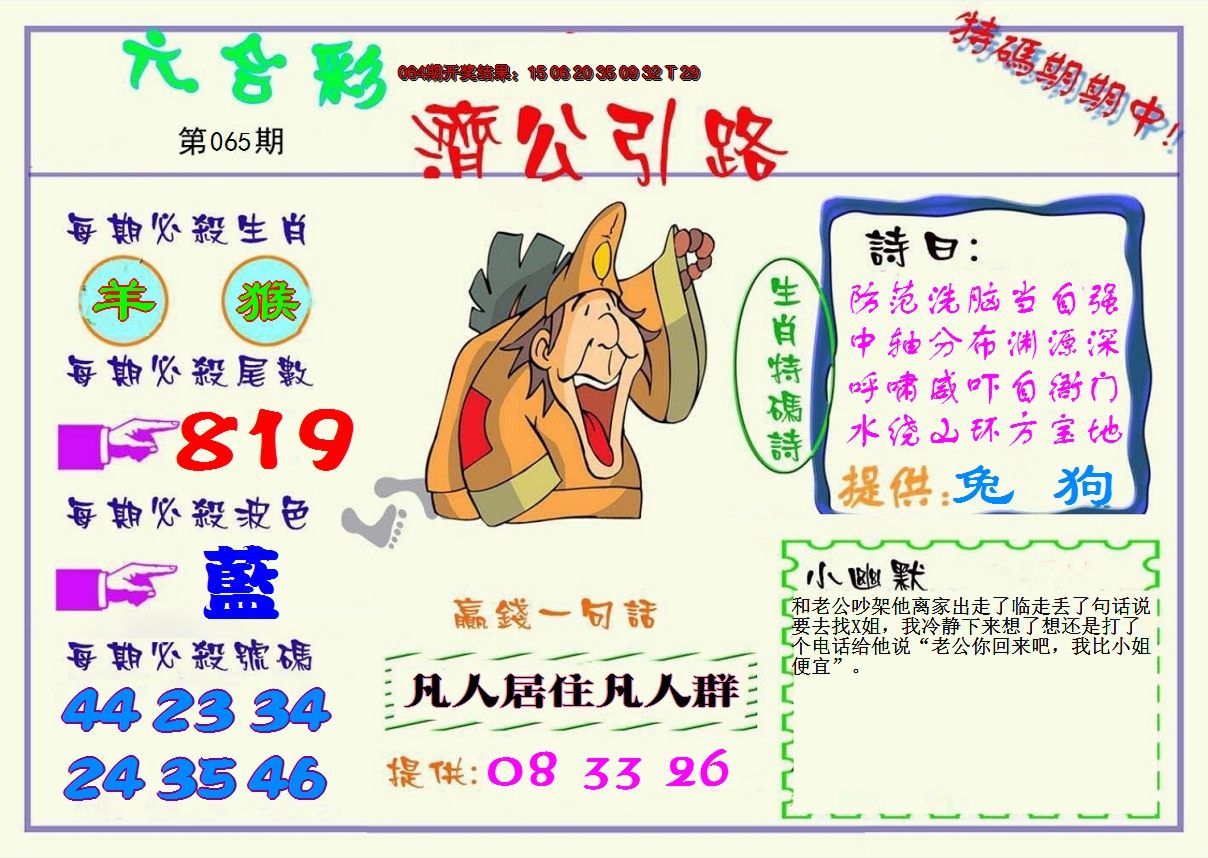 2025065期济公引路