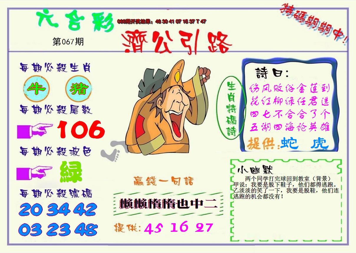 2025067期济公引路