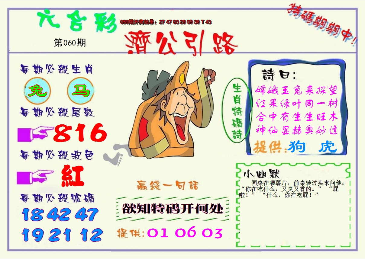 2025060期济公引路