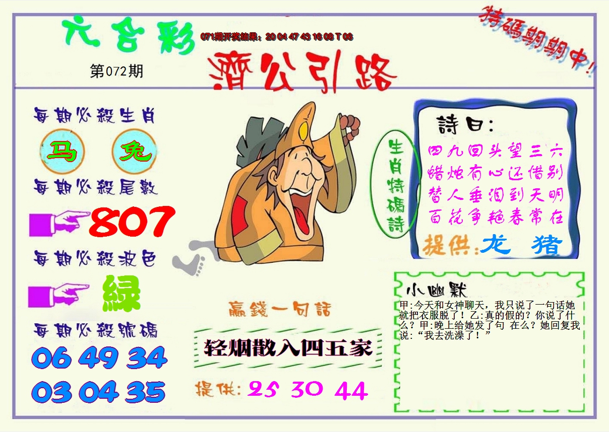 2025072期济公引路