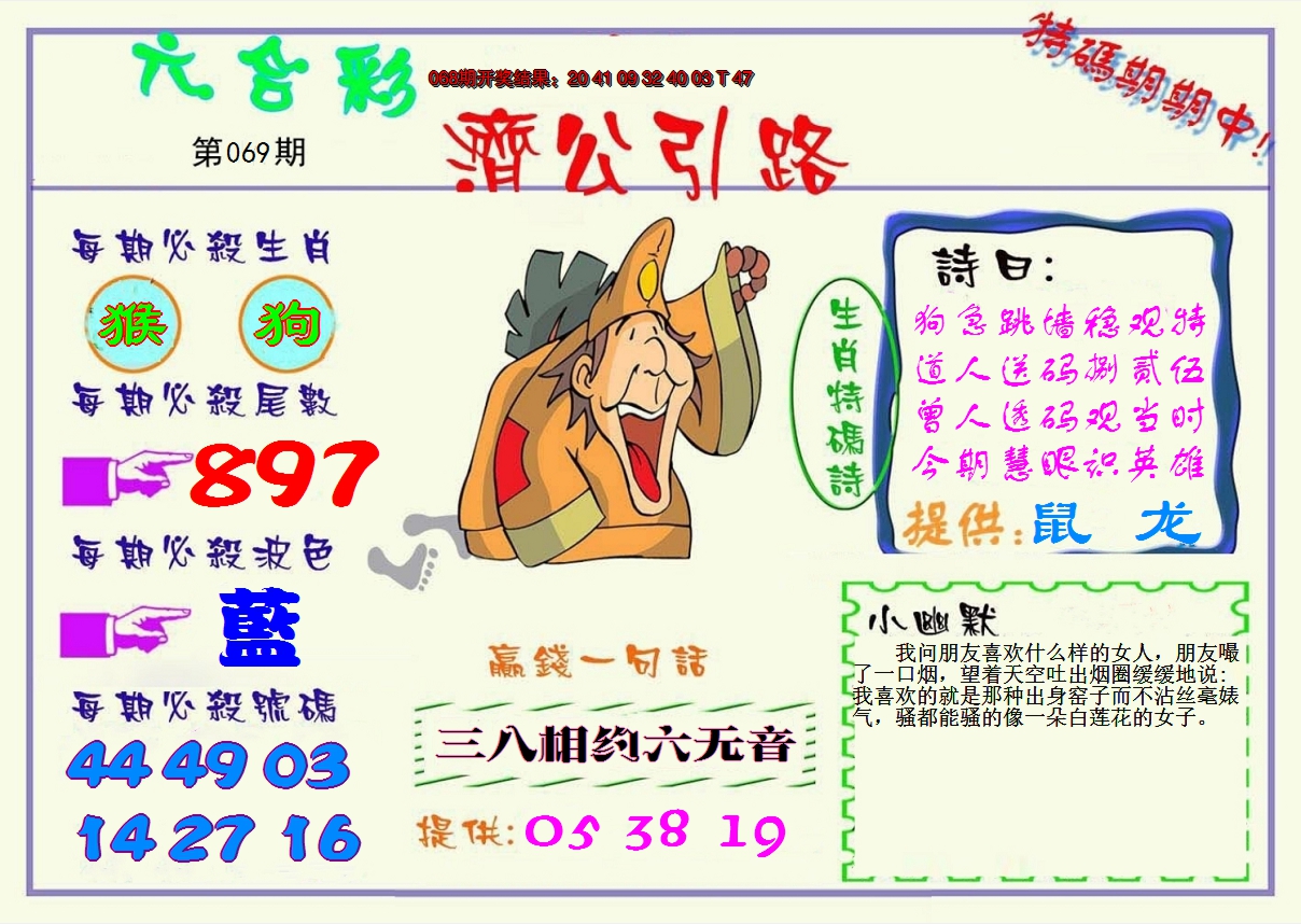 2025069期济公引路