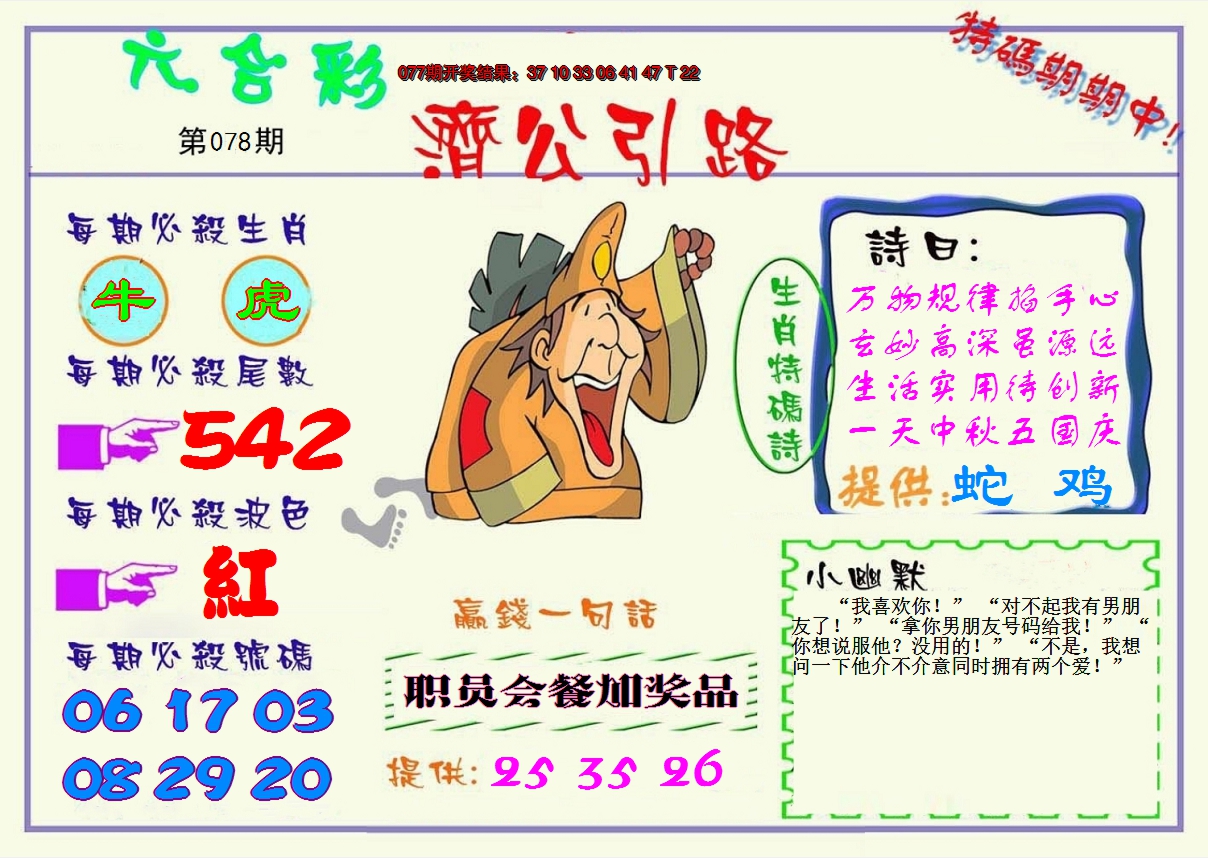 2025078期济公引路