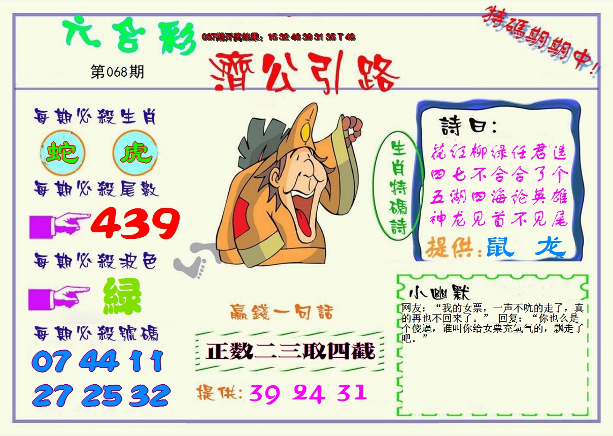 2025068期济公引路