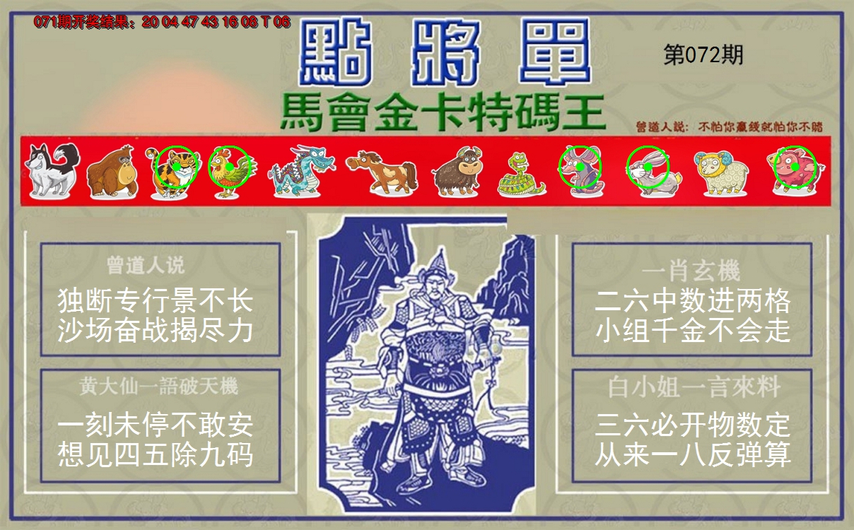 2025072期点将单
